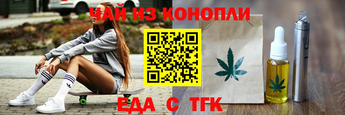 Еда ТГК марихуана Мурино