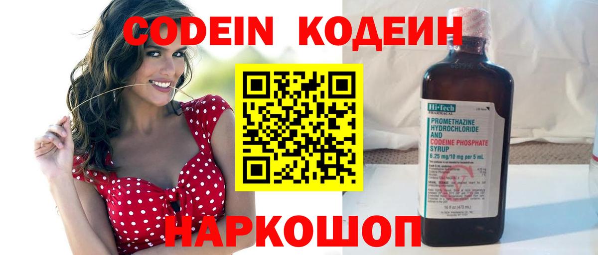 Мурино  Кодеиновый сироп Lean Purple Drank  Кодеиновый сироп Lean напиток Lean (лин)  Вход с VPN 