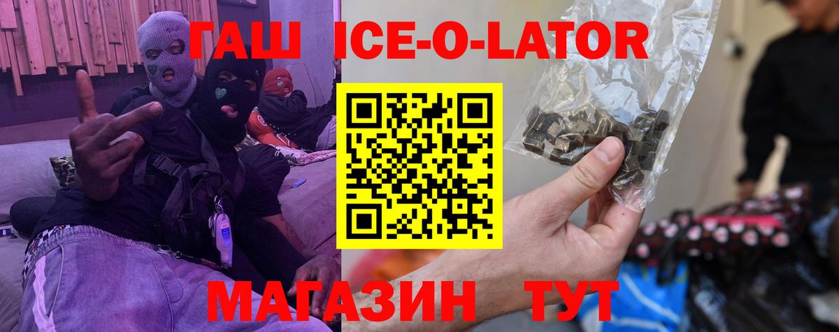 ГАШИШ Ice-O-Lator  Вход с VPN  Мурино  ГАШИШ  ГАШ индика сатива 